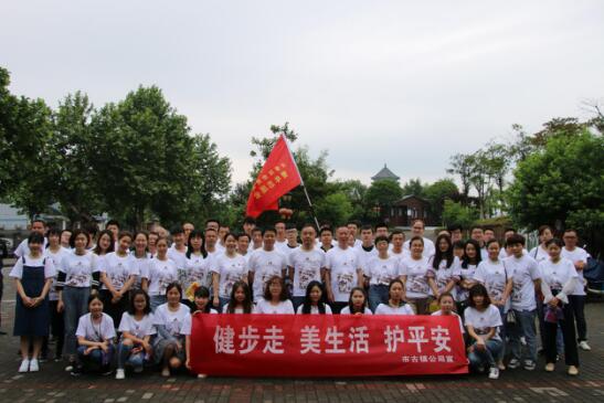 市古鎮(zhèn)公司舉行“健步走、美生活、護(hù)平安”健步行活動