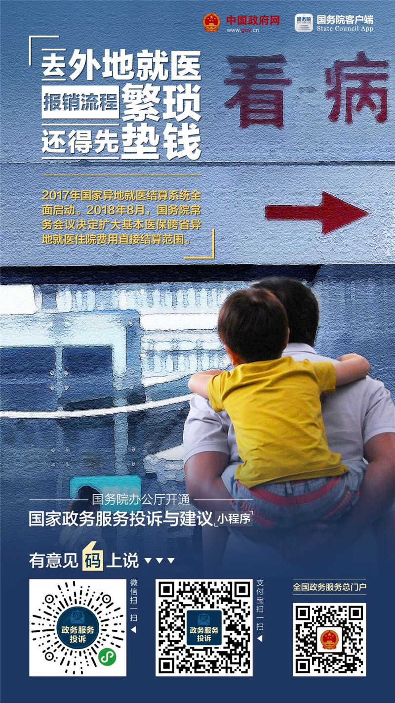 國(guó)家政務(wù)服務(wù)投訴與建議小程序上線啦！