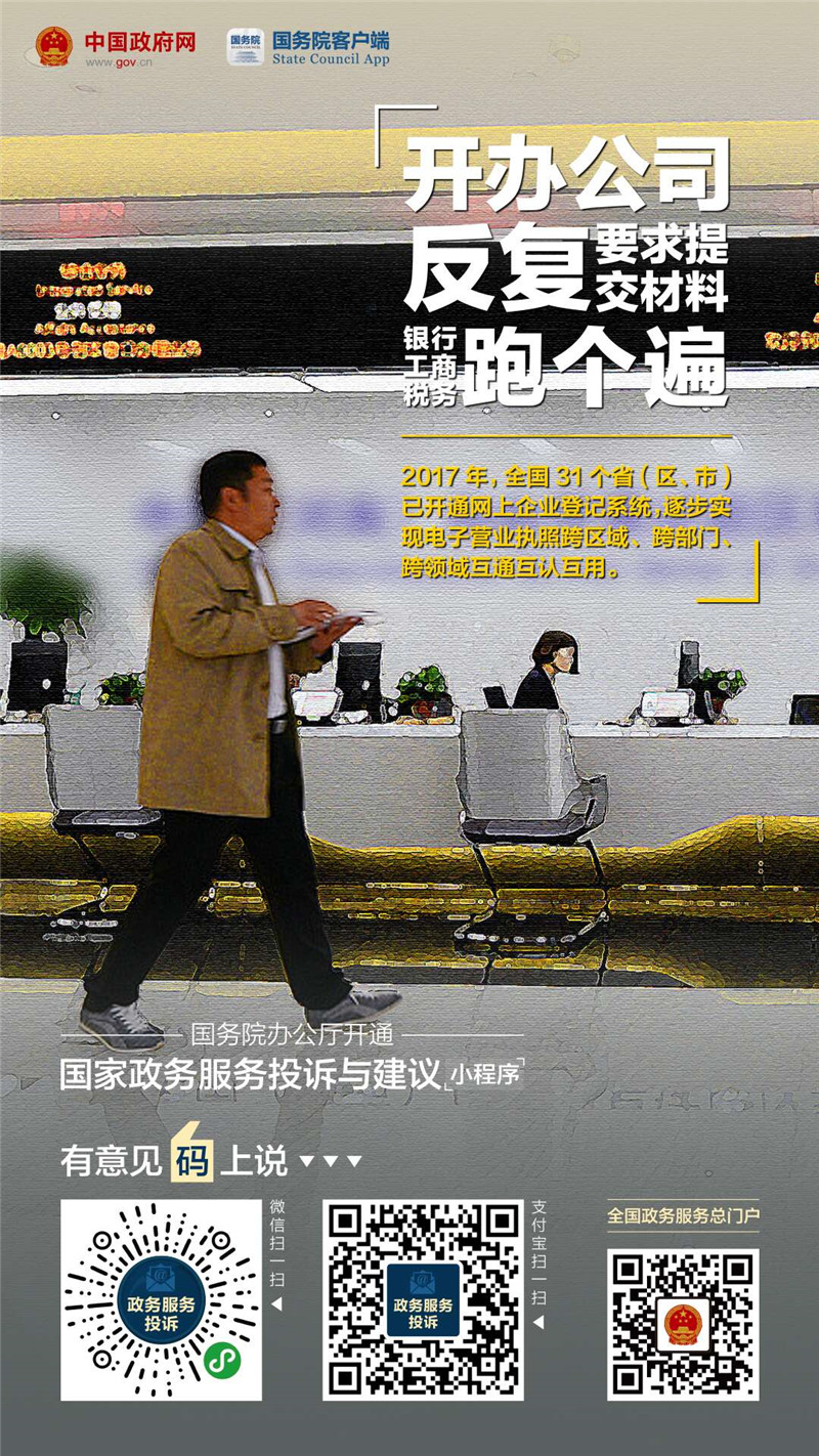 國(guó)家政務(wù)服務(wù)投訴與建議小程序上線啦！