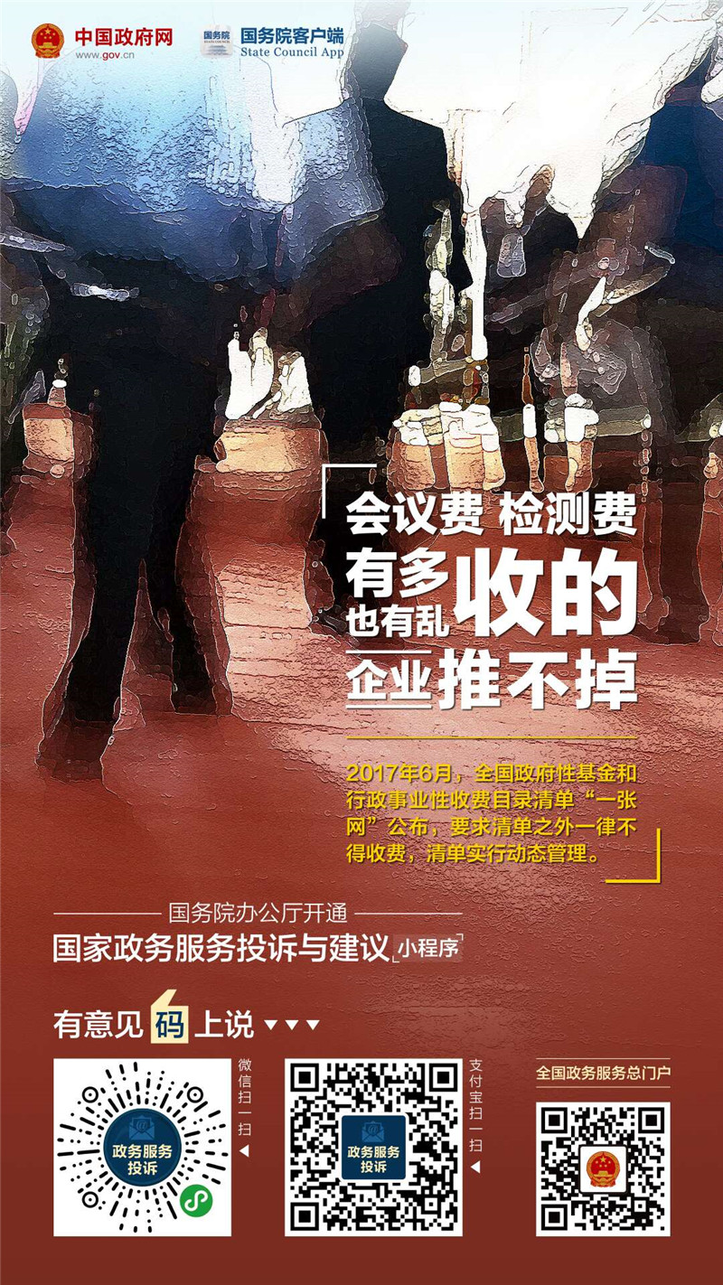 國(guó)家政務(wù)服務(wù)投訴與建議小程序上線啦！