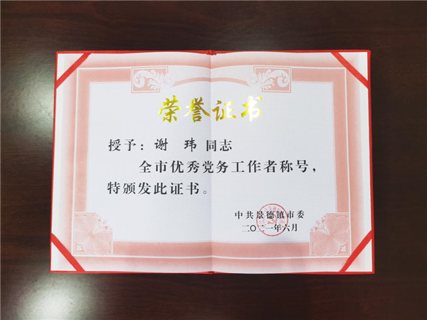 喜報(bào)！御窯景巷黨支部榮獲先進(jìn)基層黨組織等榮獲稱號(hào)