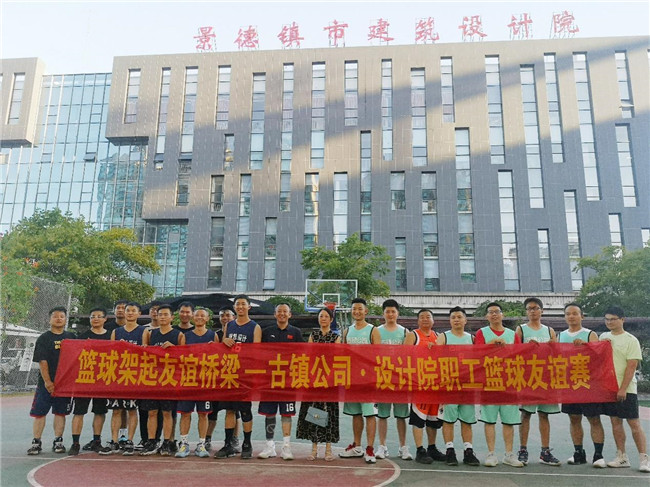 “籃”不住的熱情，架起友誼橋梁——市古鎮(zhèn)投資管理公司、建筑設(shè)計(jì)院公司籃球友誼賽圓滿收官