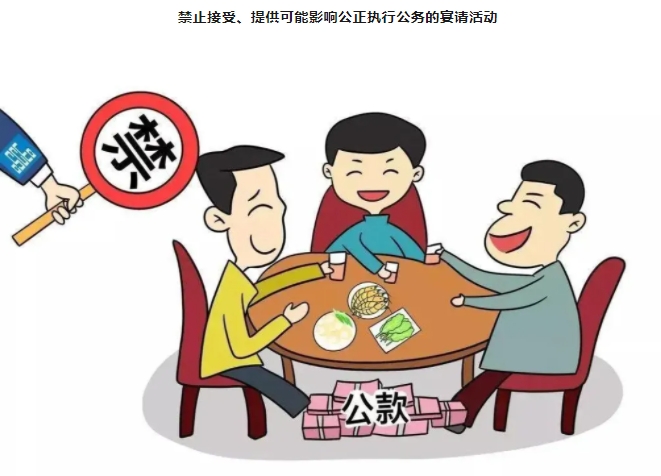 紀(jì)法小課堂開(kāi)課啦！參加飯局，小心“出局”