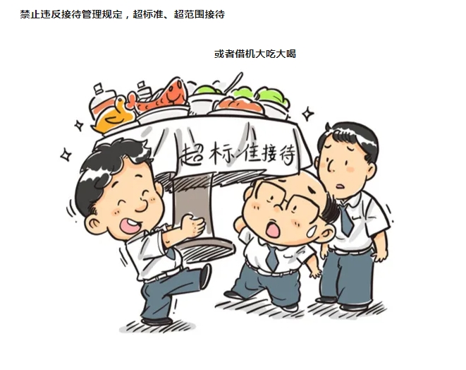 紀(jì)法小課堂開(kāi)課啦！參加飯局，小心“出局”