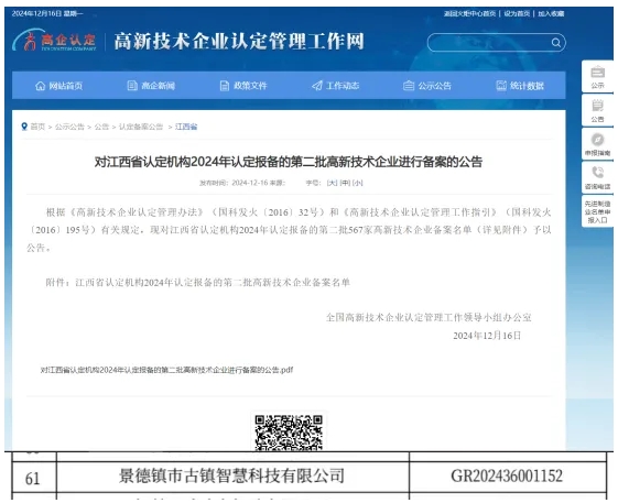 喜報！市古鎮(zhèn)智慧公司成功通過高新技術(shù)企業(yè)認定