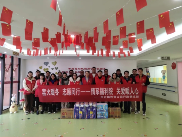 市古鎮(zhèn)投資公司行政黨支部組織到市社會(huì)福利中心開(kāi)展慰問(wèn)活動(dòng)