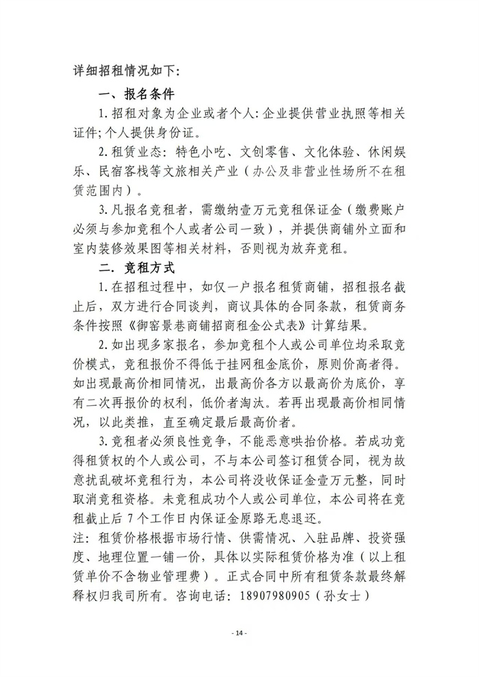 市古鎮(zhèn)商旅文公司御窯景巷街區(qū)現有商鋪掛網招租公告