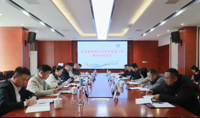 市古鎮(zhèn)投資公司部署開展深入貫徹中央八項規(guī)定精神學(xué)習(xí)教育