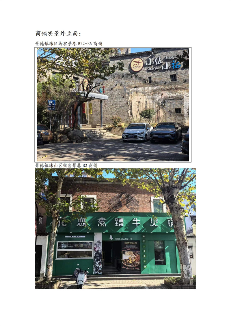 市古鎮(zhèn)商旅文公司御窯景巷街區(qū)四間未出租商鋪招租公告