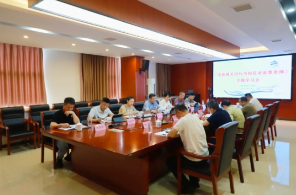 市古鎮(zhèn)投資公司黨委召開《黨政機關(guān)厲行節(jié)約反對浪費條例》專題學(xué)習會