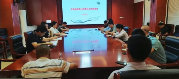 市古鎮(zhèn)投資公司召開防汛工作部署會