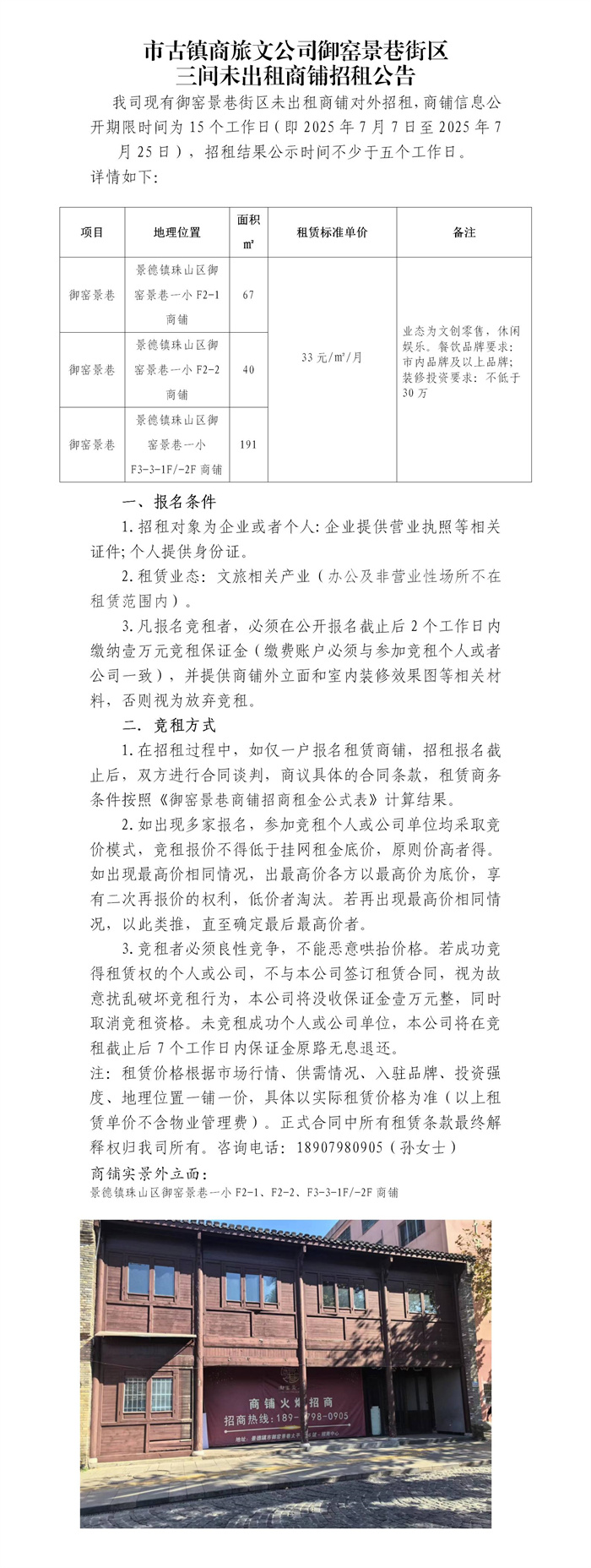 市古鎮(zhèn)商旅文公司御窯景巷街區(qū)三間未出租商鋪招租公告
