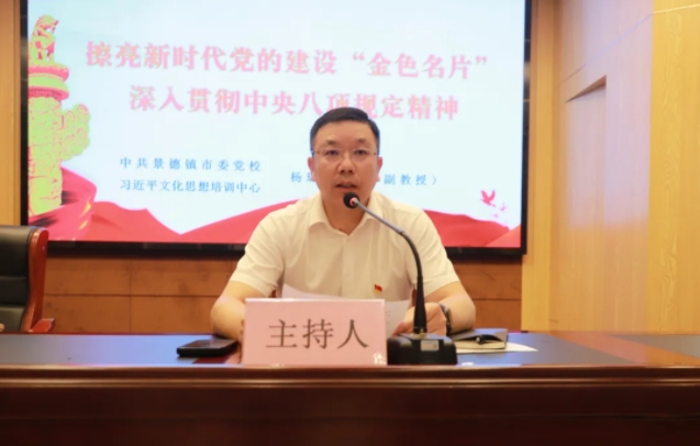 市古鎮(zhèn)投資公司舉行深入貫徹中央八項(xiàng)規(guī)定精神學(xué)習(xí)教育專題講座