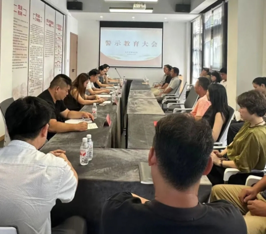市井巷物業(yè)公司召開警示教育會議