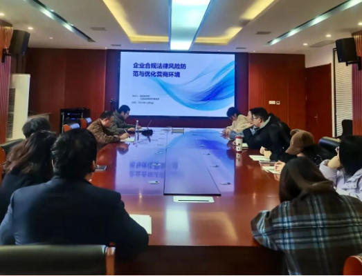 市古鎮(zhèn)投資公司開(kāi)展企業(yè)合規(guī)與優(yōu)化營(yíng)商環(huán)境系列活動(dòng)